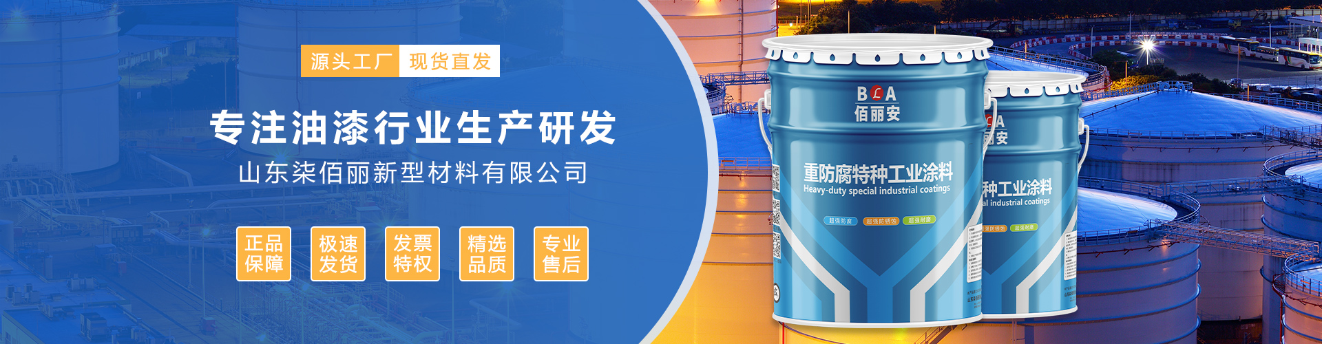 特种油漆