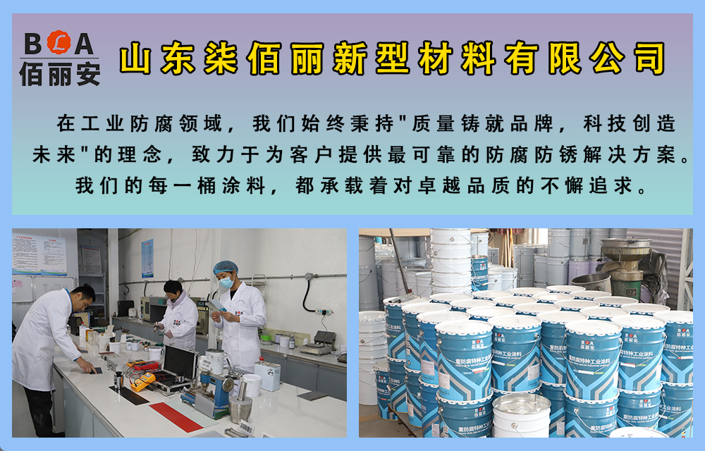 超越腐蚀：以创新涂料科技，重定义工业防护标准